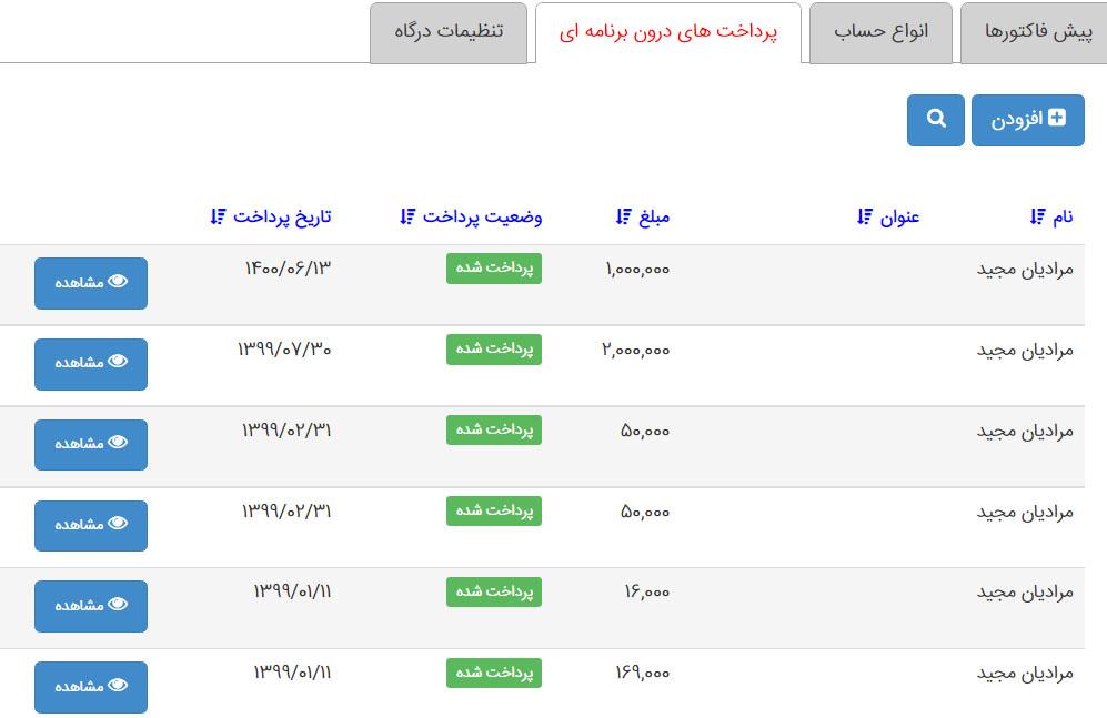 پرداخت درون برنامه ای